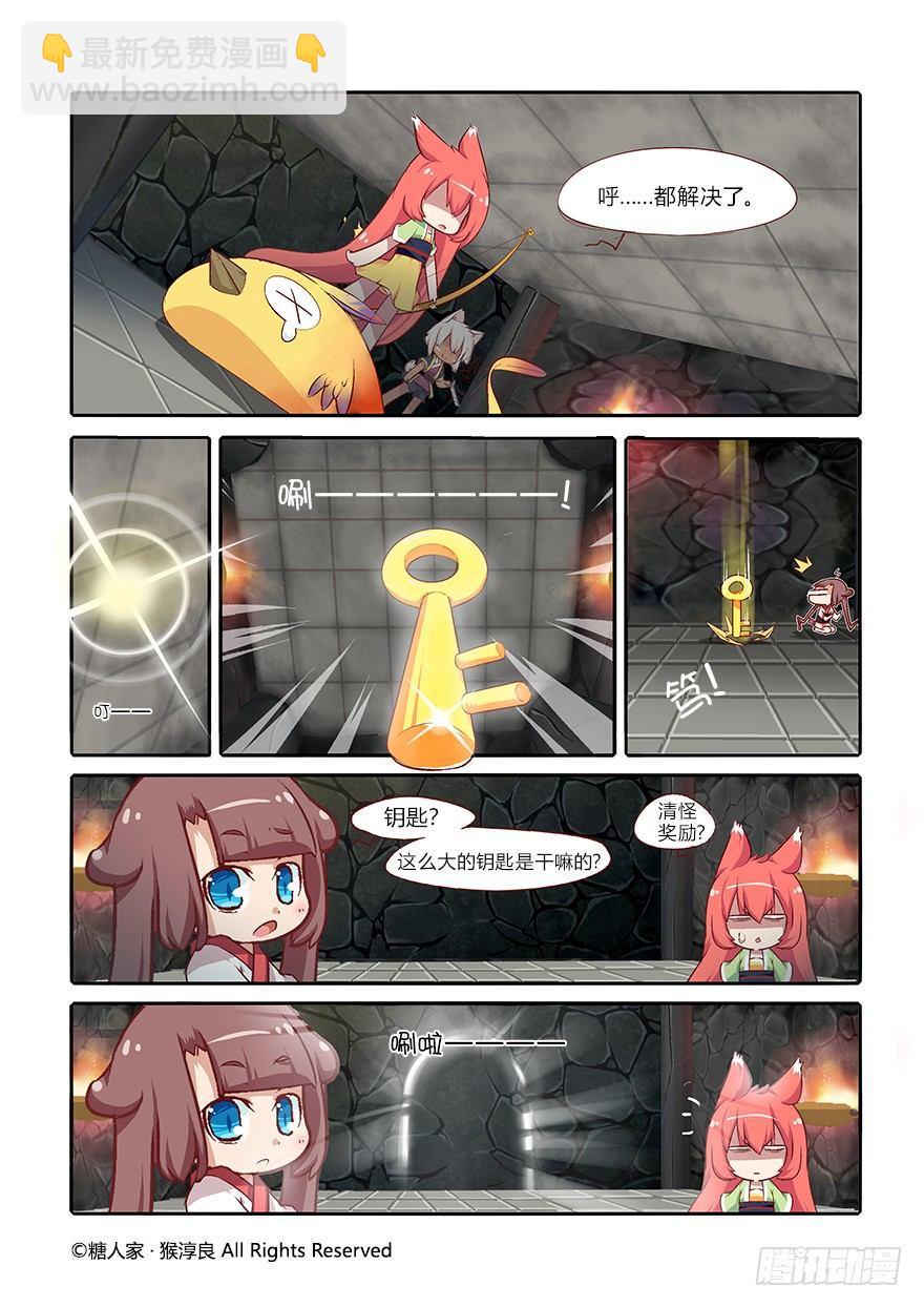 《猫之茗(旧版)》34.迷宫探险 第9页