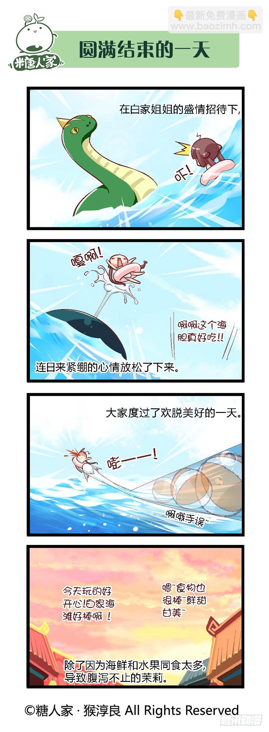 《猫之茗(旧版)》32.小憩 第10页