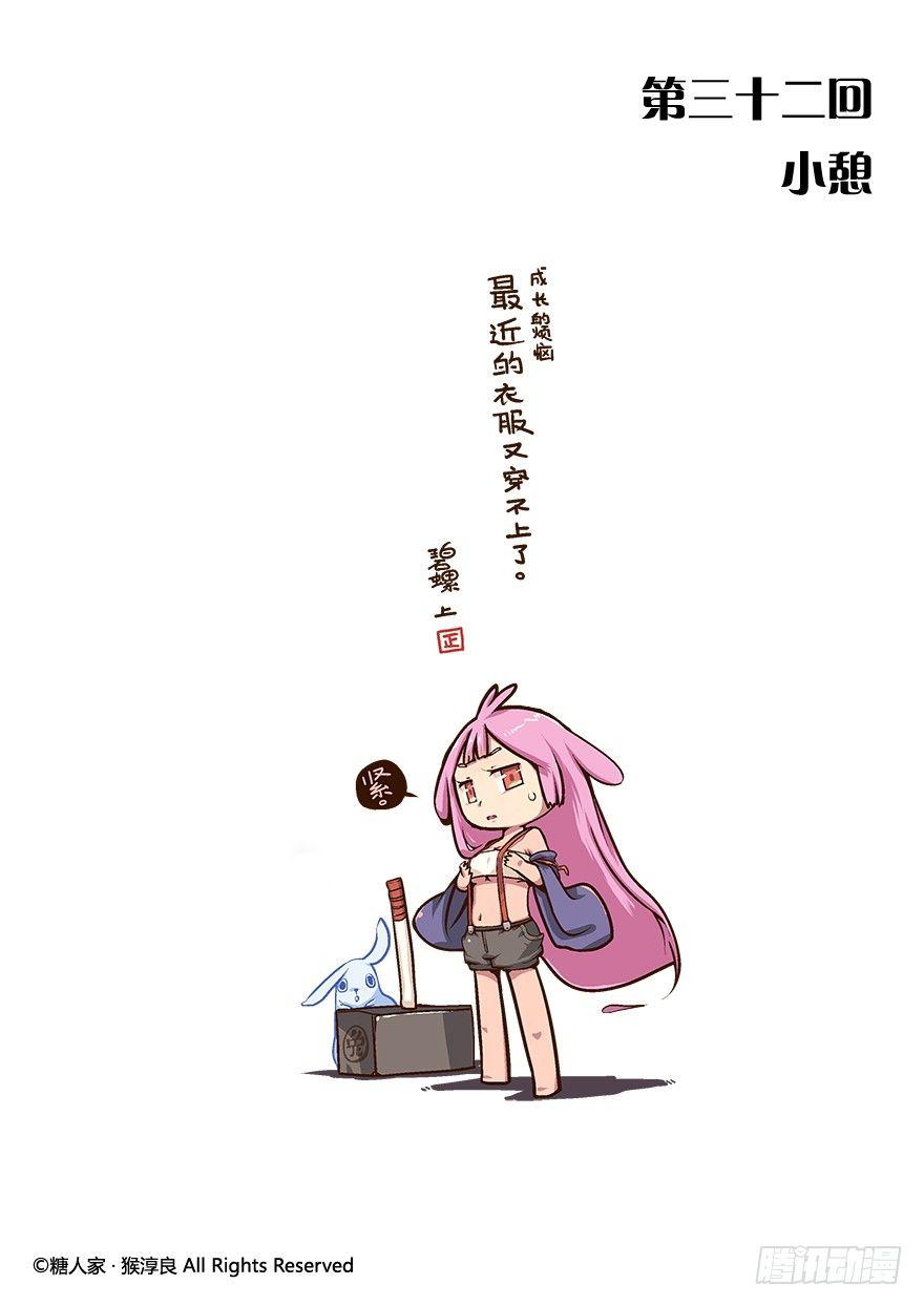《猫之茗(旧版)》32.小憩 第1页