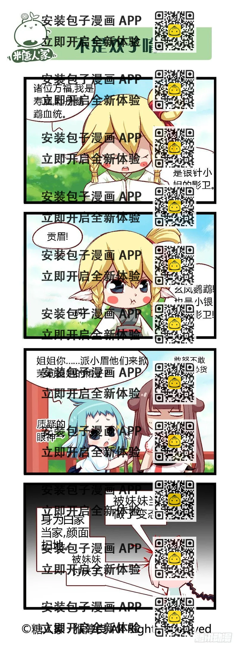 《猫之茗(旧版)》32.小憩 第2页