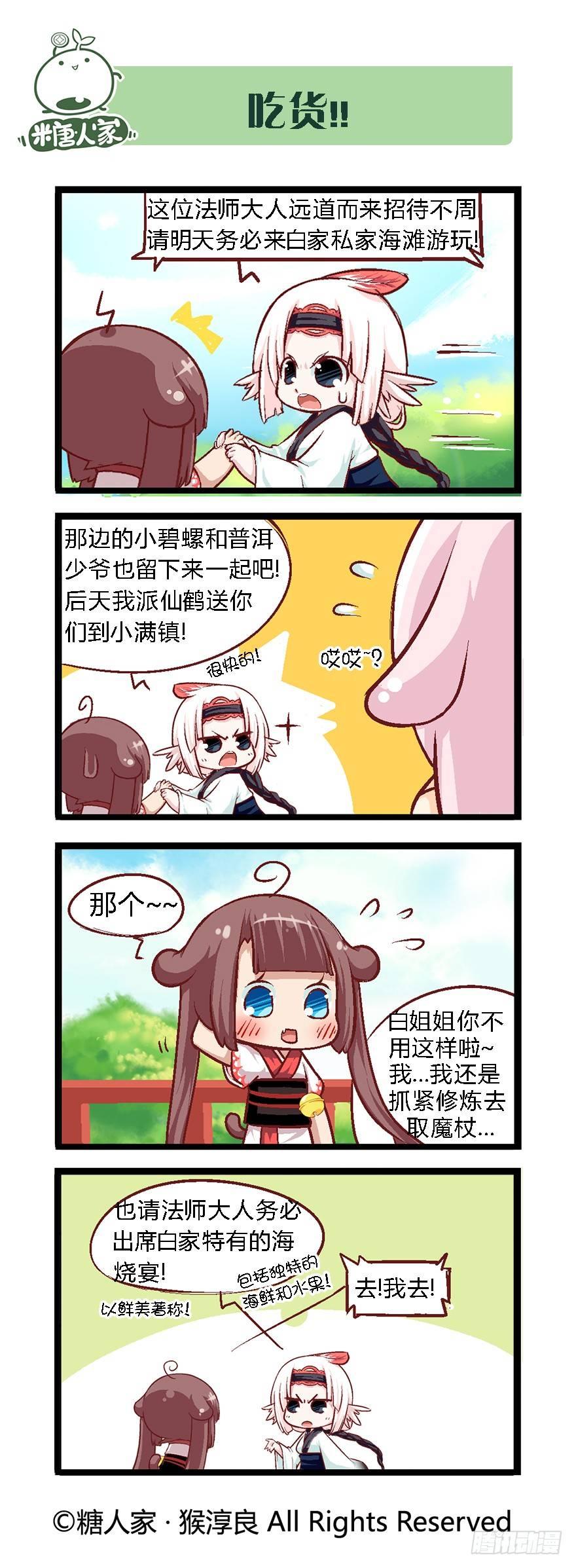 《猫之茗(旧版)》32.小憩 第3页