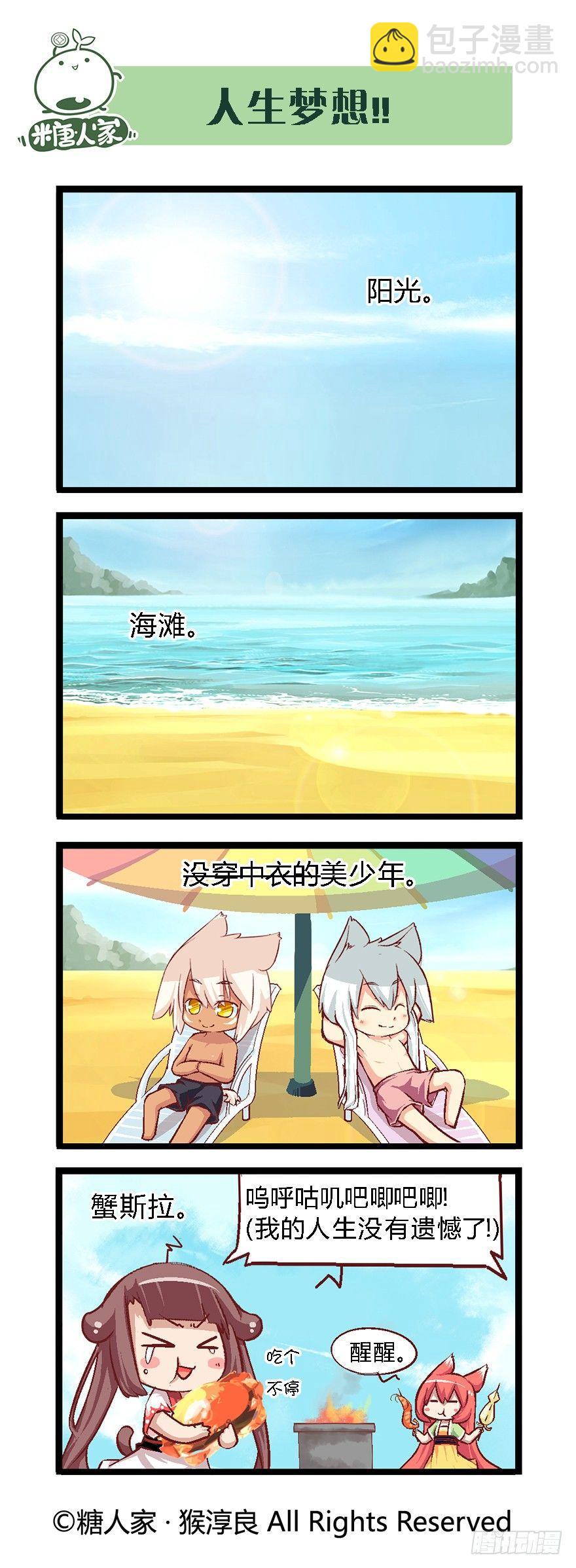 《猫之茗(旧版)》32.小憩 第4页
