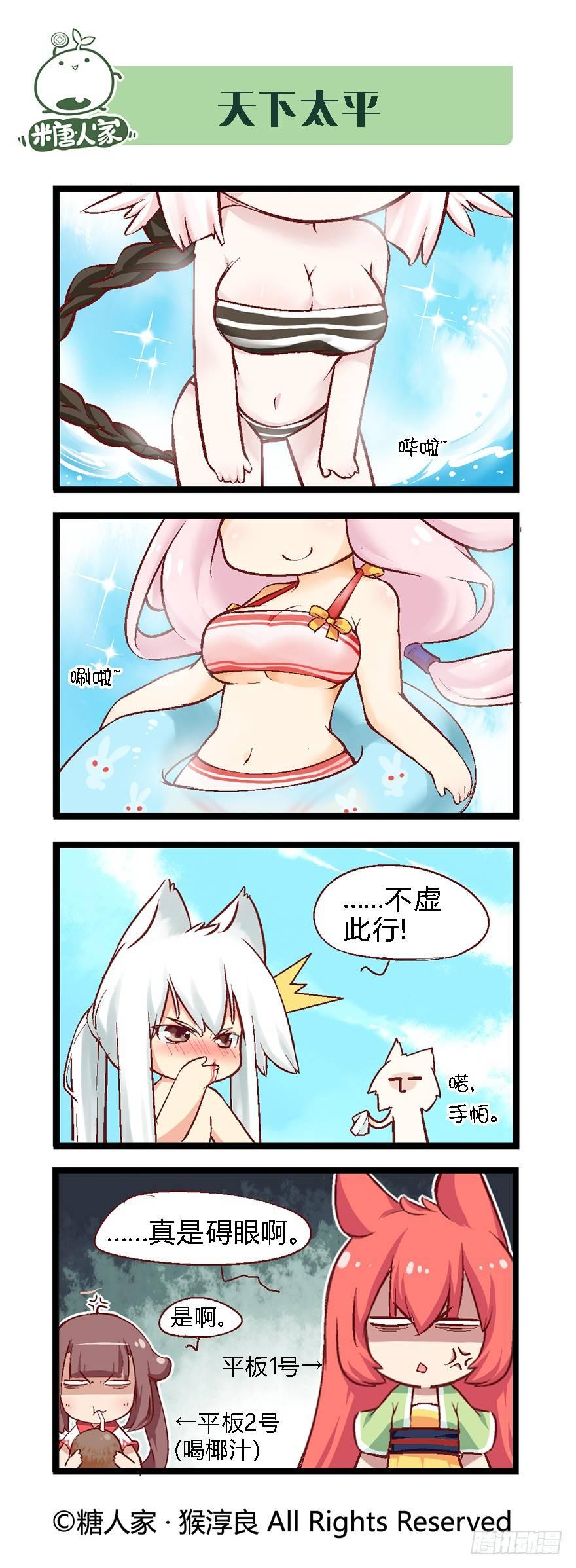 《猫之茗(旧版)》32.小憩 第5页