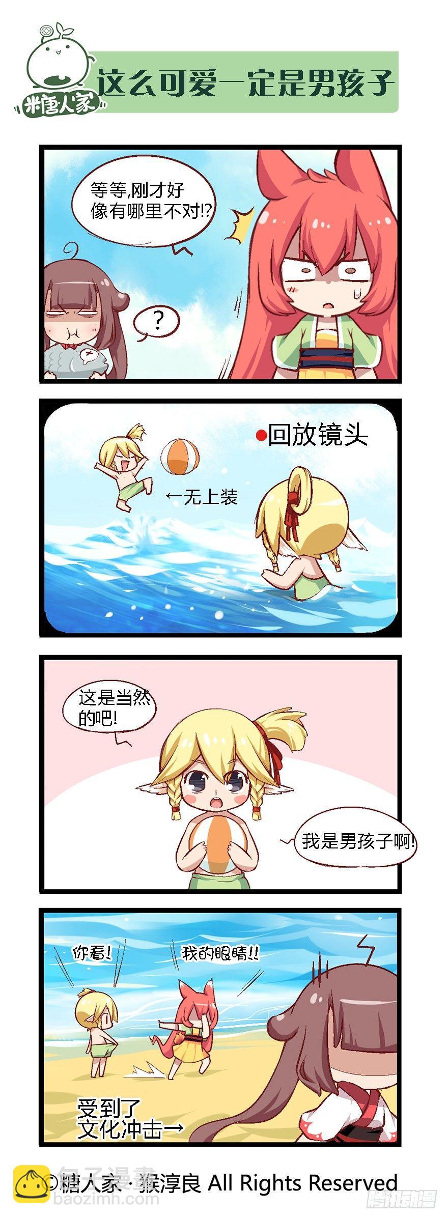 《猫之茗(旧版)》32.小憩 第7页