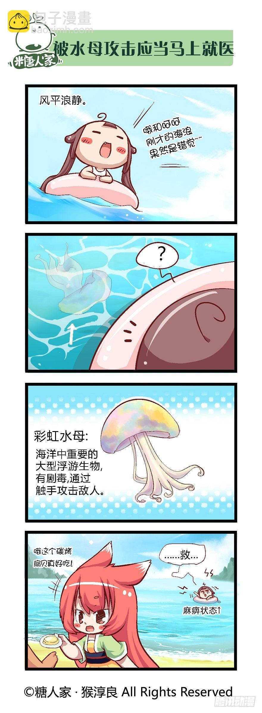 《猫之茗(旧版)》32.小憩 第9页
