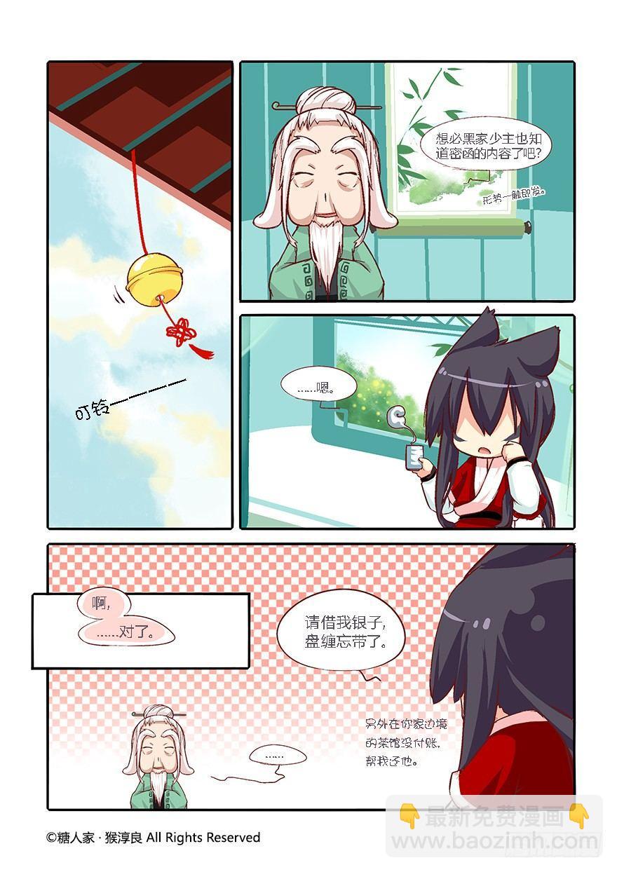 《猫之茗(旧版)》33.新的冒险 第10页