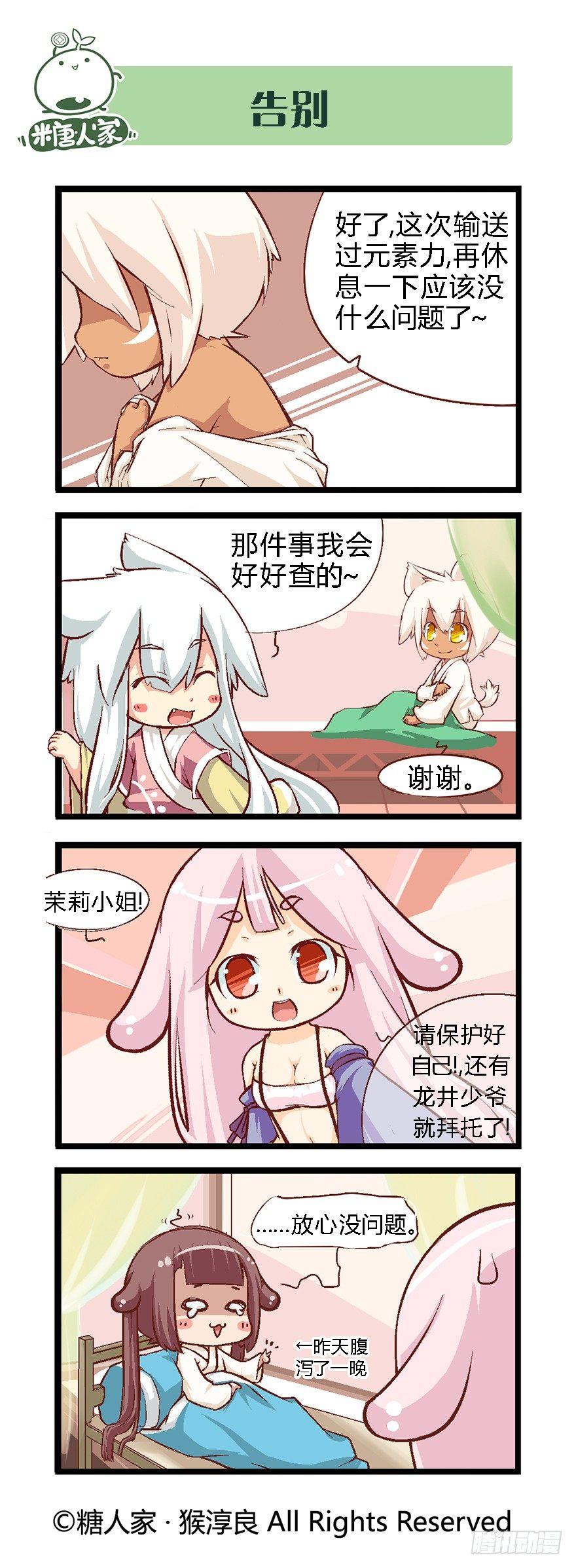 《猫之茗(旧版)》33.新的冒险 第1页