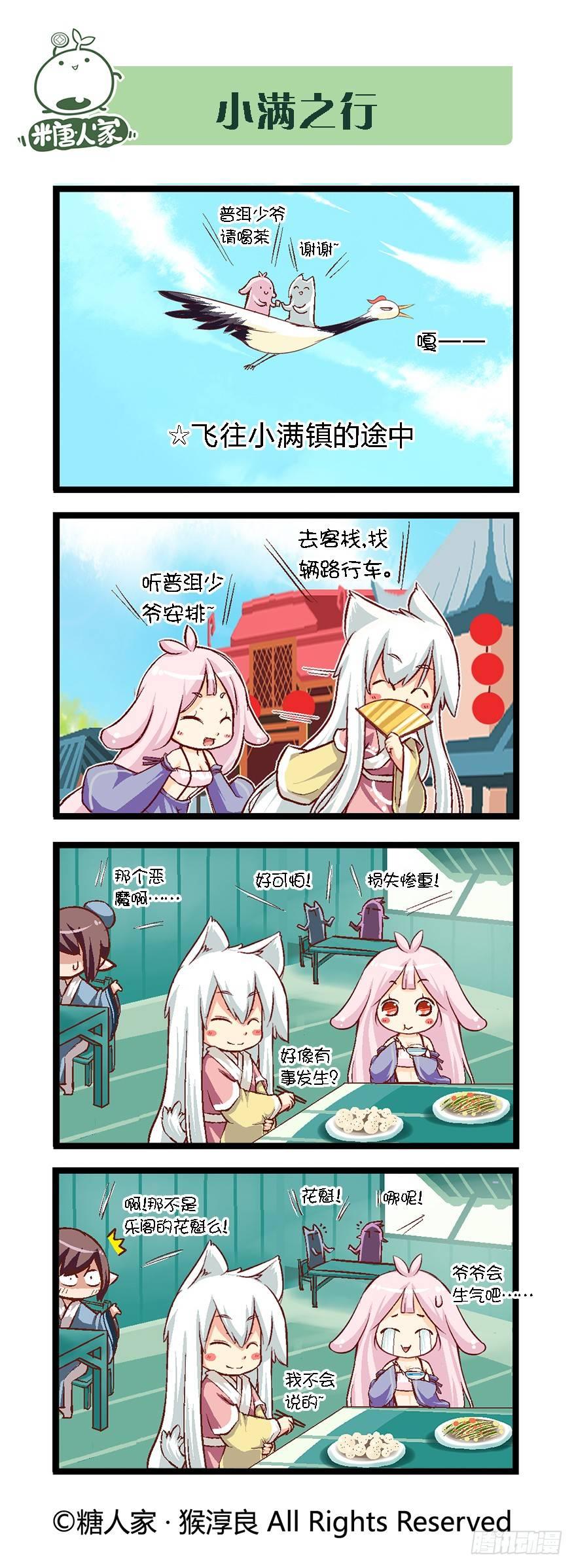 《猫之茗(旧版)》33.新的冒险 第2页