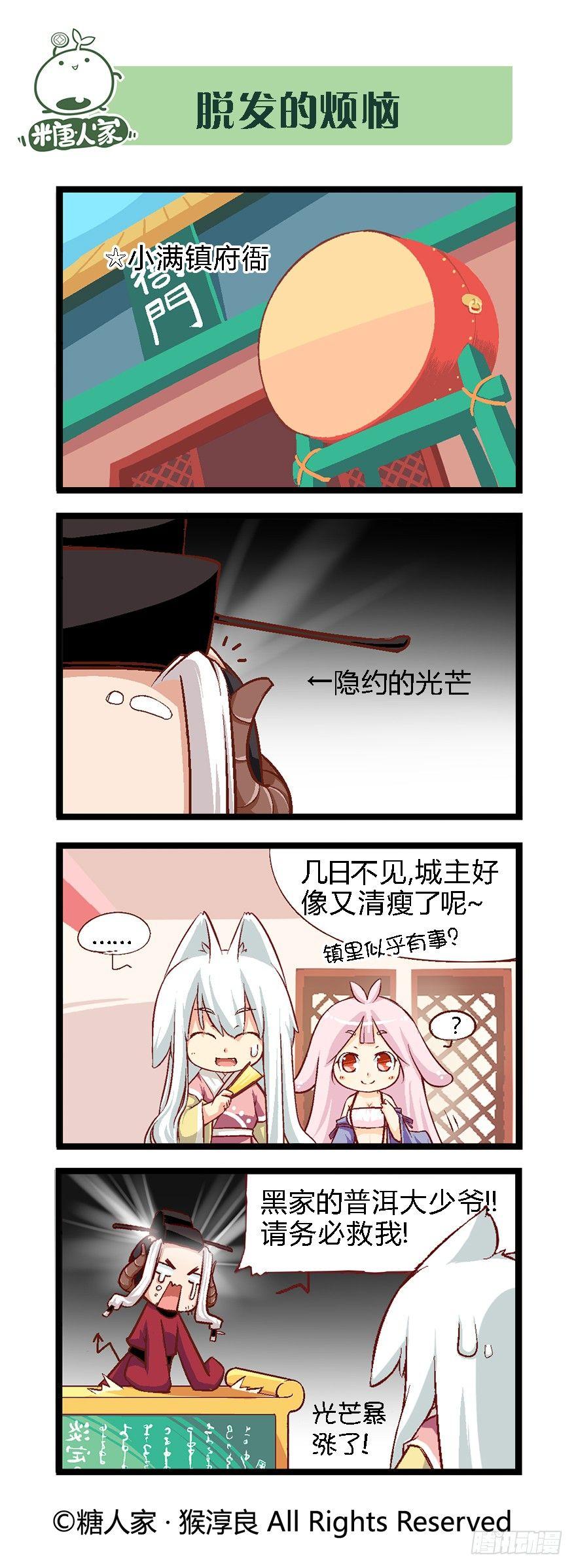 《猫之茗(旧版)》33.新的冒险 第3页