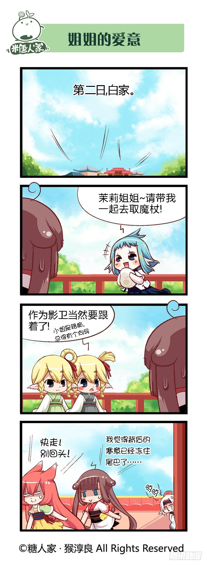 《猫之茗(旧版)》33.新的冒险 第4页