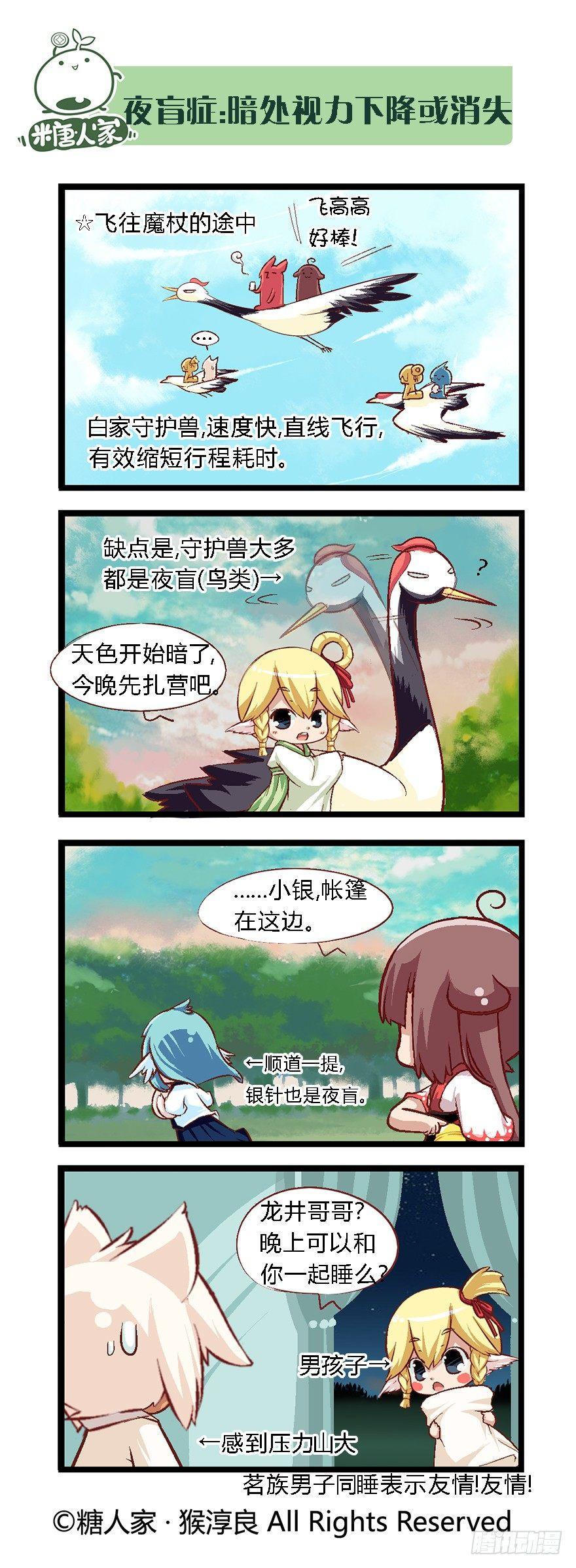 《猫之茗(旧版)》33.新的冒险 第5页