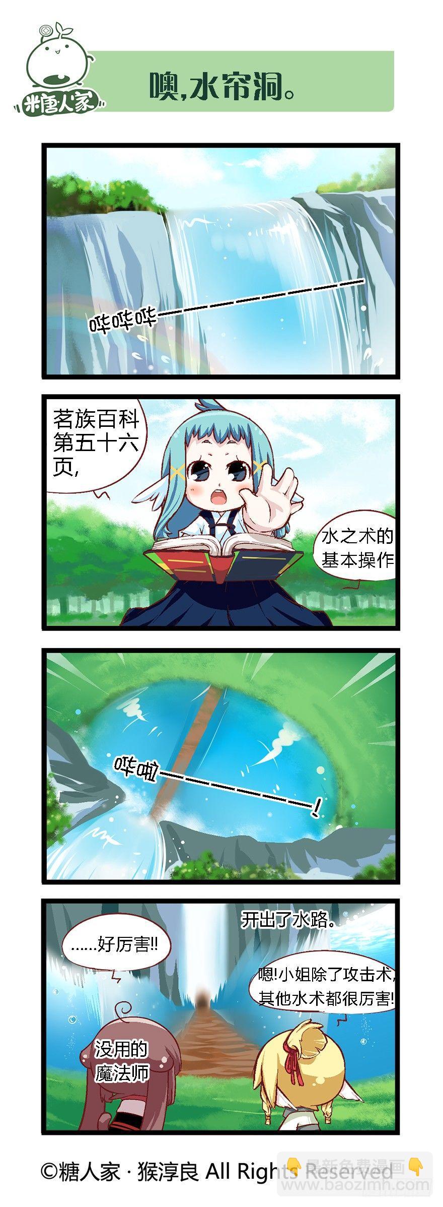 《猫之茗(旧版)》33.新的冒险 第6页