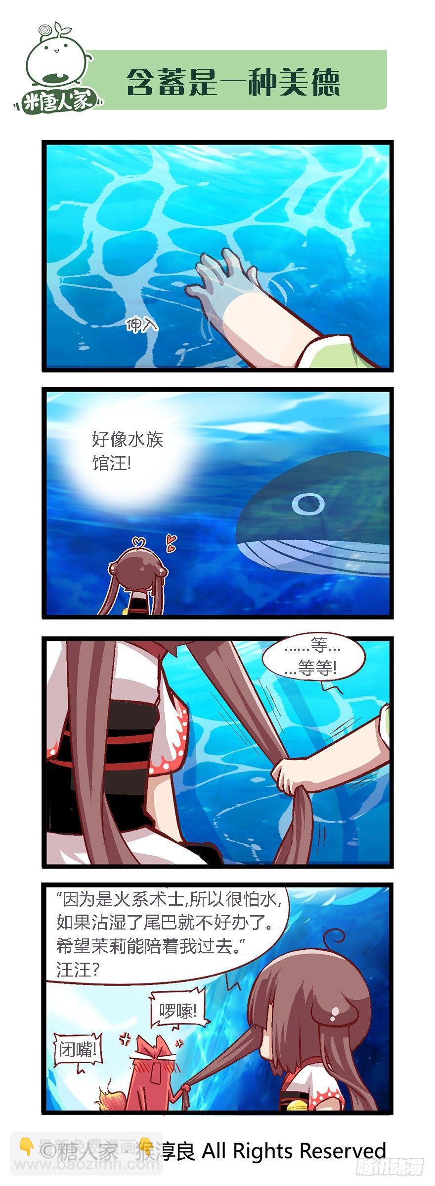 《猫之茗(旧版)》33.新的冒险 第7页
