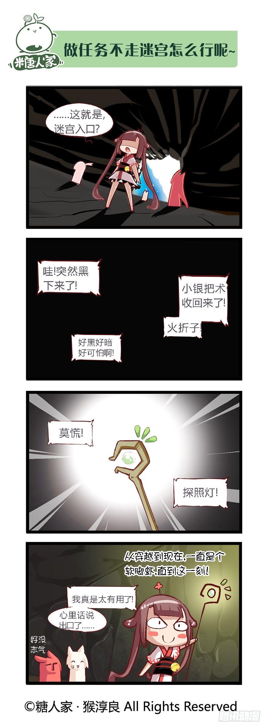 《猫之茗(旧版)》33.新的冒险 第8页