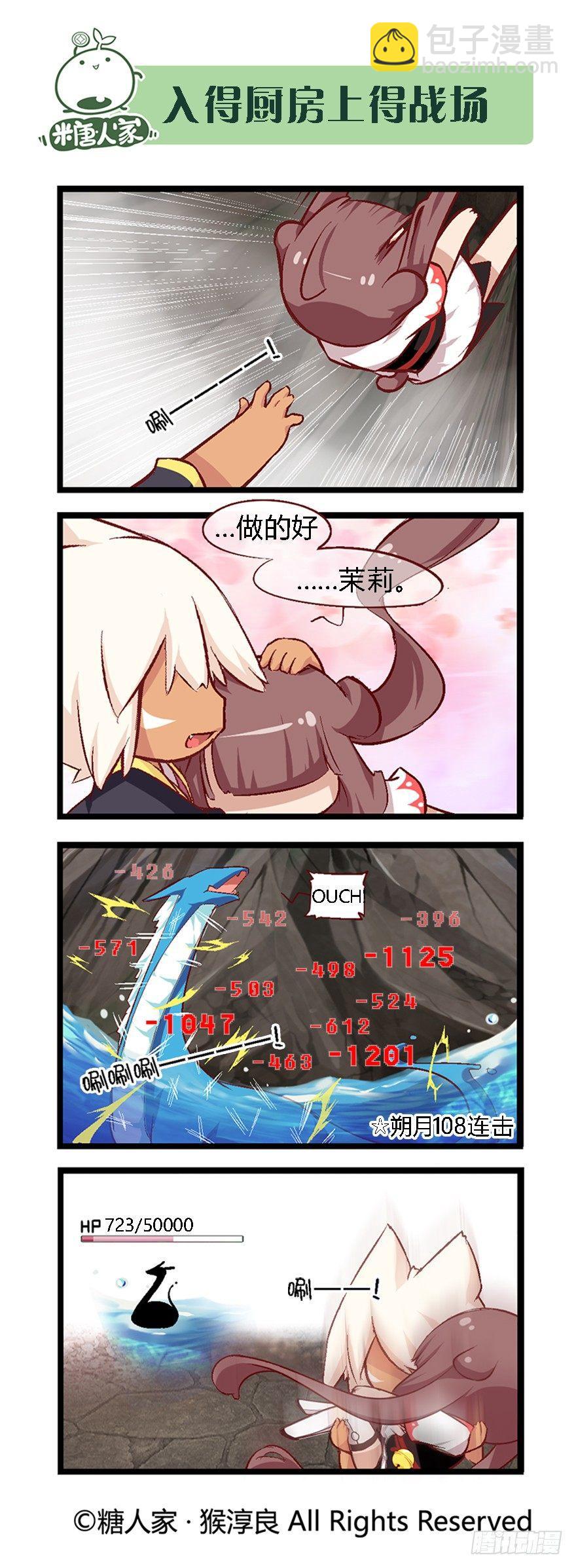 《猫之茗(旧版)》36.勇者斗恶龙！ 第11页