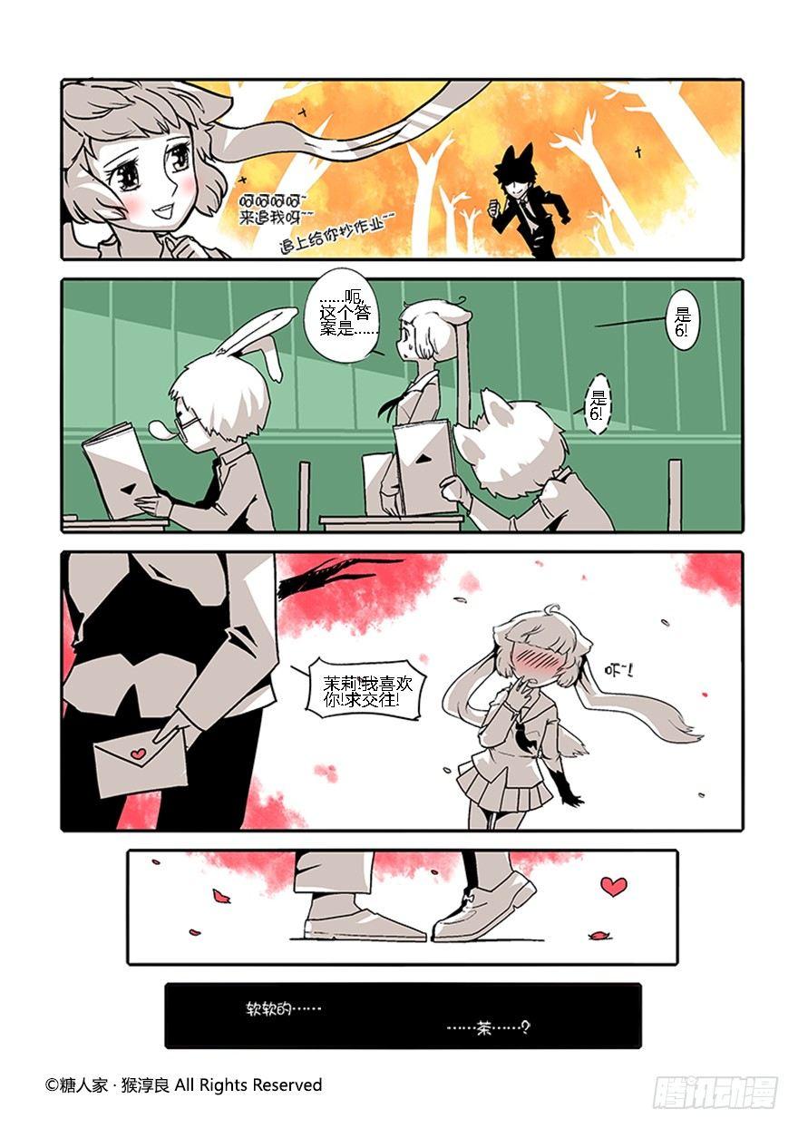 《猫之茗(旧版)》36.勇者斗恶龙！ 第2页