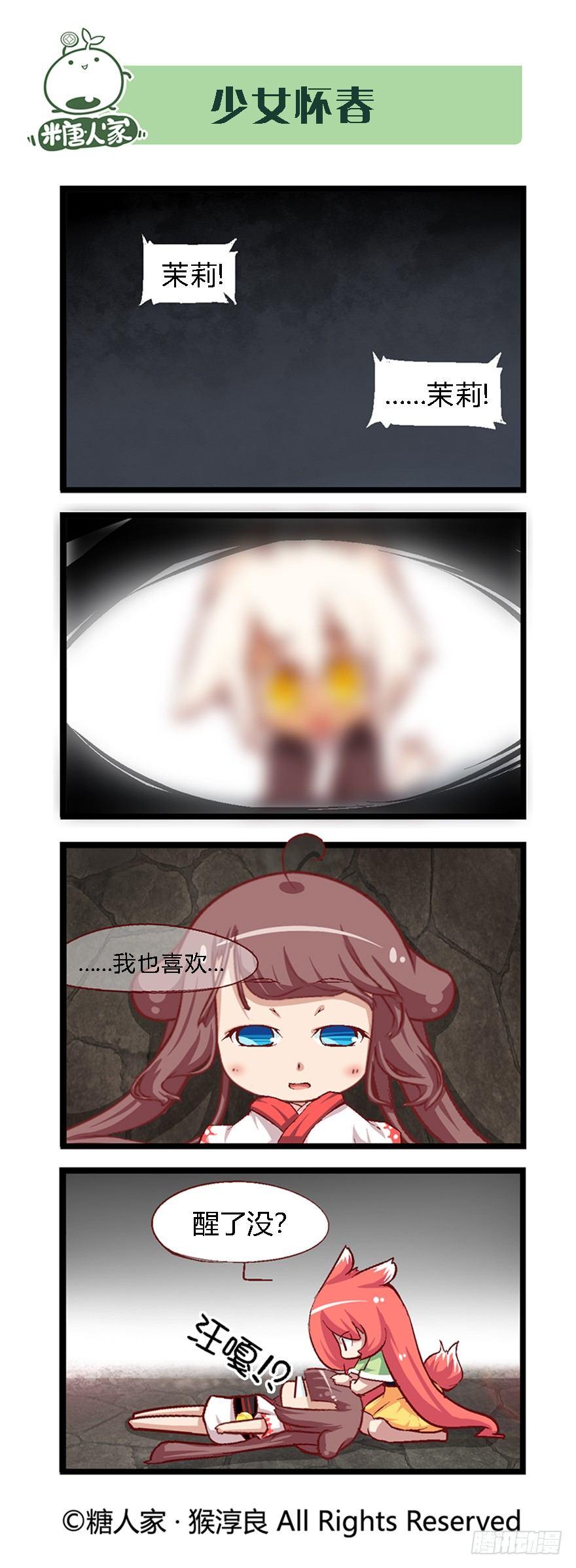 《猫之茗(旧版)》36.勇者斗恶龙！ 第3页