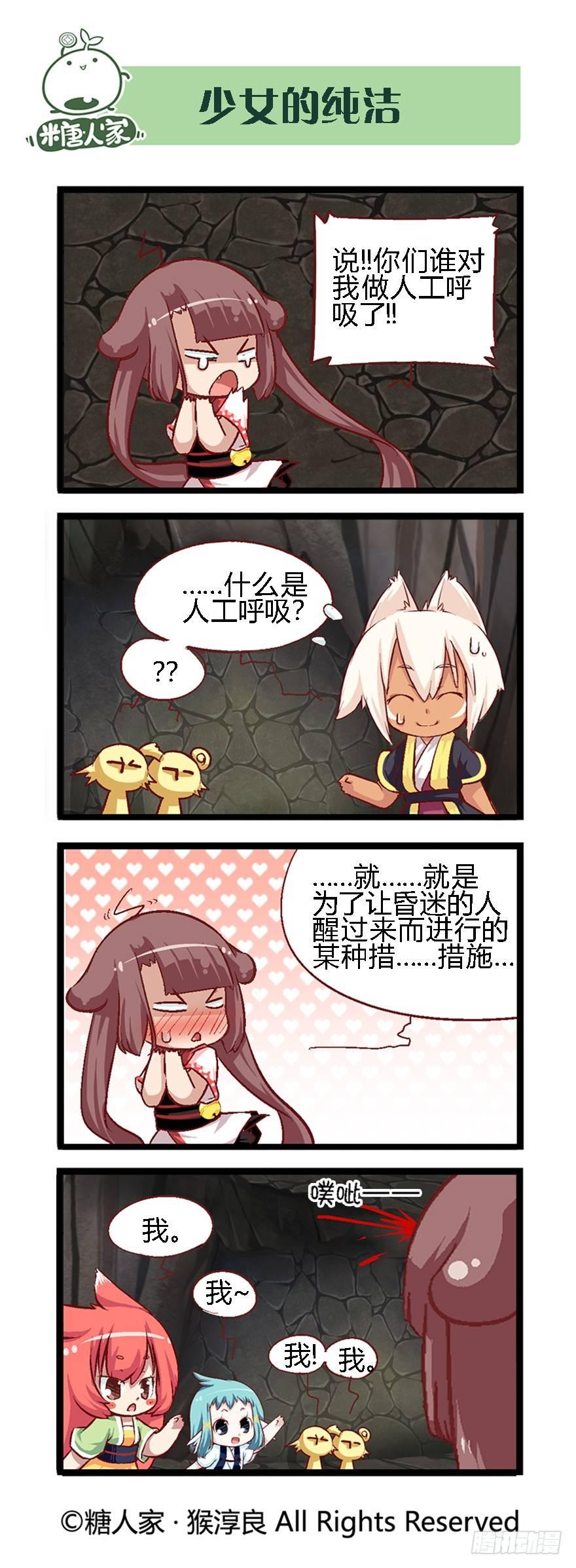 《猫之茗(旧版)》36.勇者斗恶龙！ 第4页
