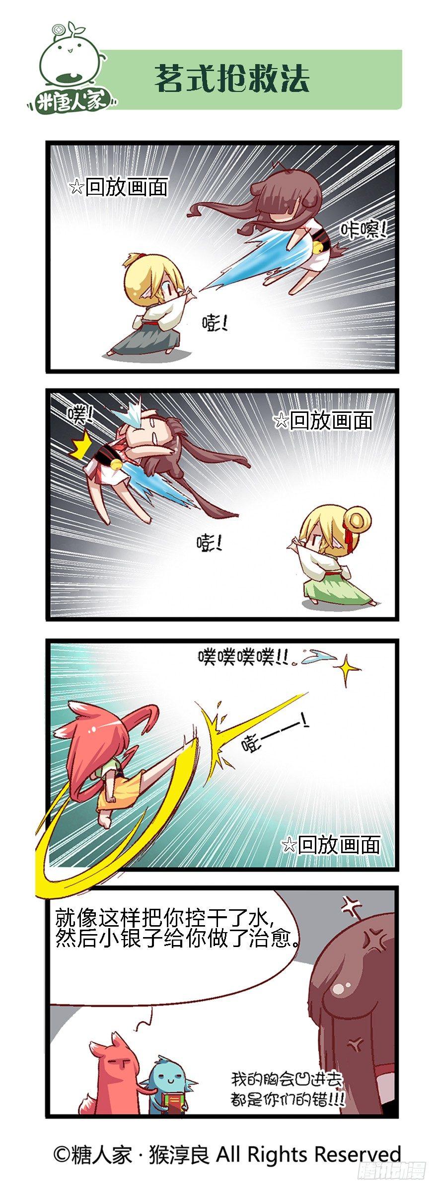 《猫之茗(旧版)》36.勇者斗恶龙！ 第5页