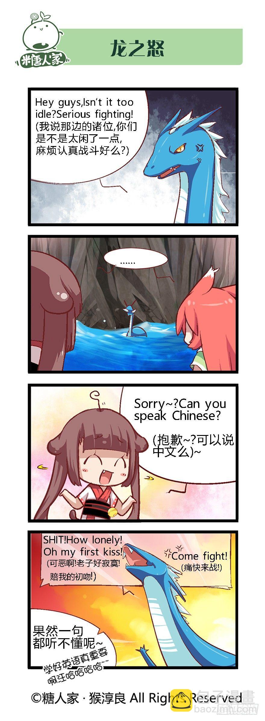 《猫之茗(旧版)》36.勇者斗恶龙！ 第6页