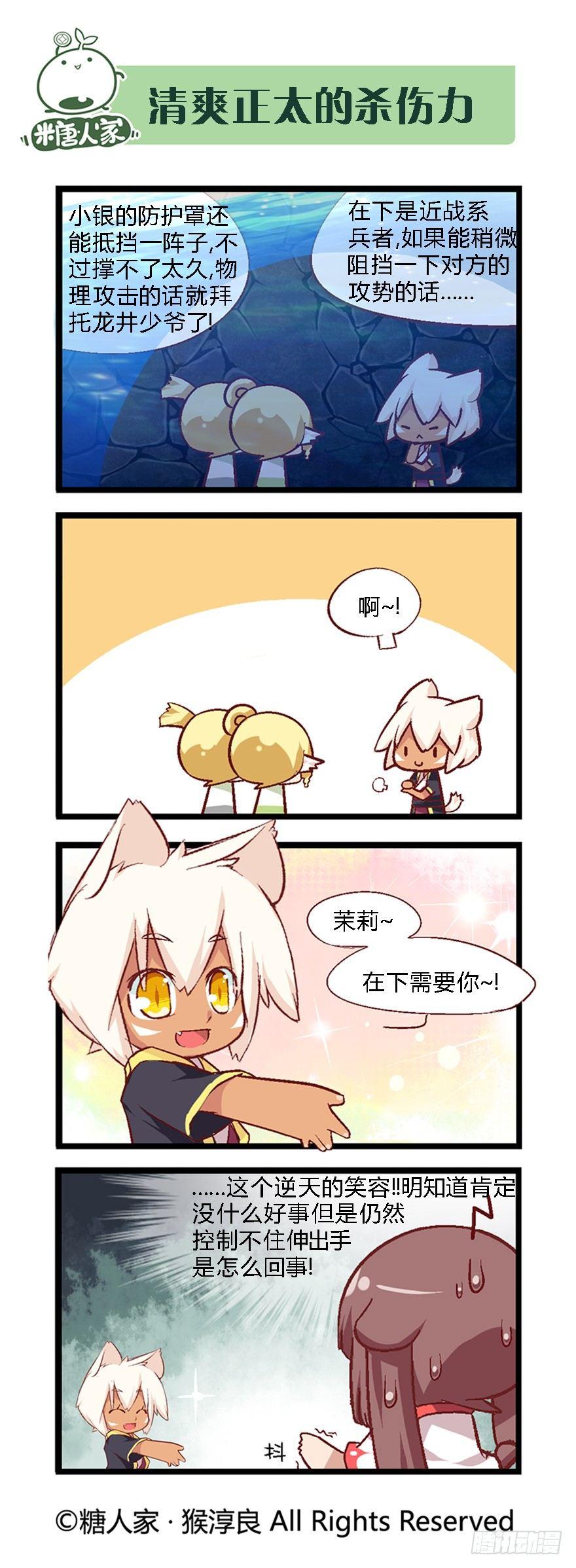《猫之茗(旧版)》36.勇者斗恶龙！ 第8页