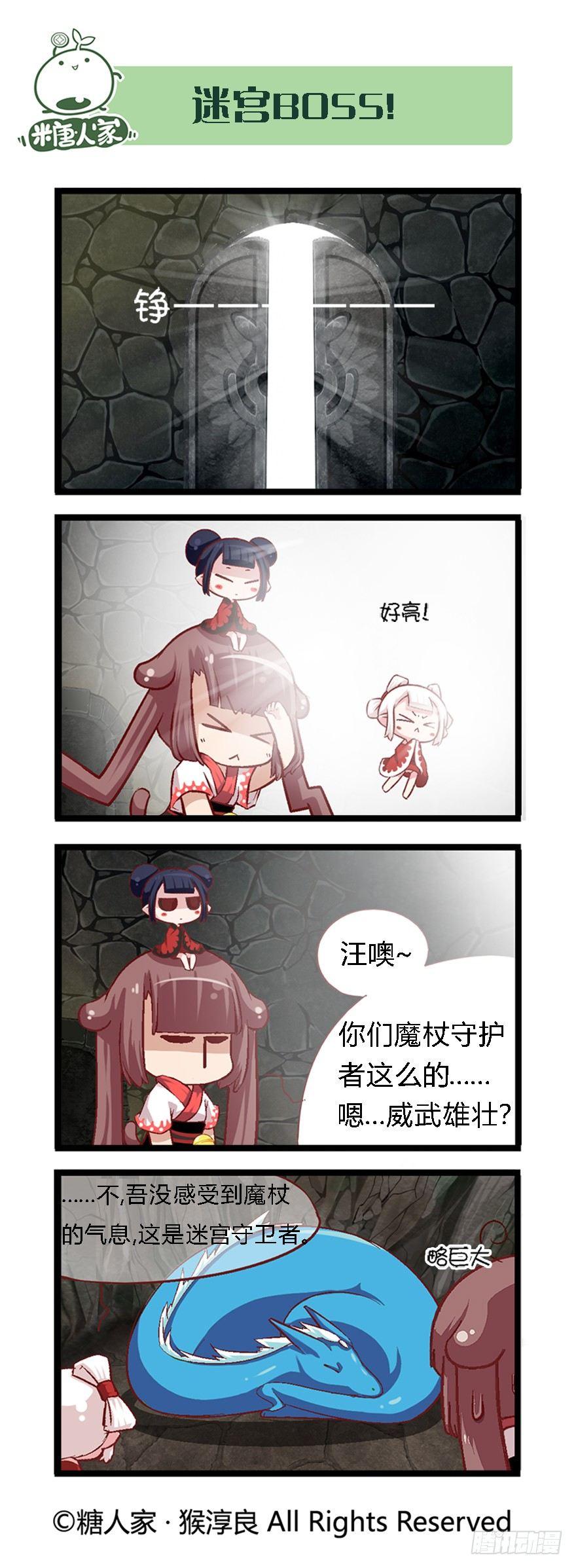 《猫之茗(旧版)》35.BOSS战开启！ 第2页