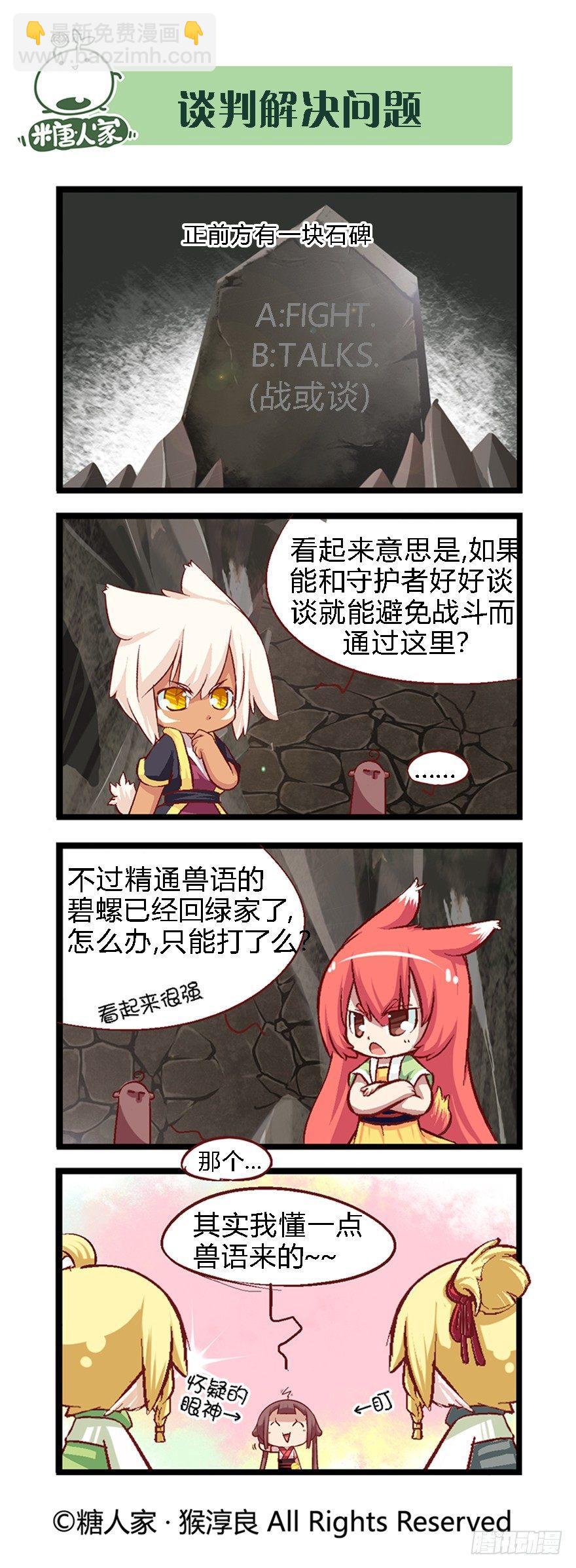 《猫之茗(旧版)》35.BOSS战开启！ 第4页