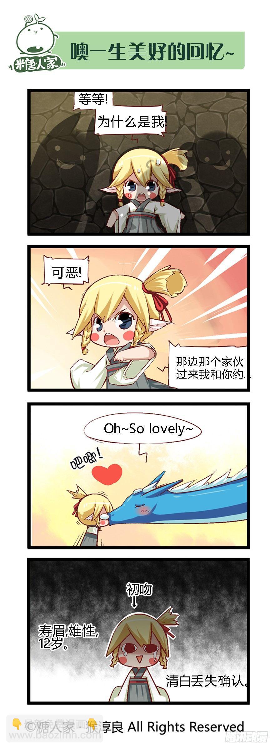 《猫之茗(旧版)》35.BOSS战开启！ 第7页