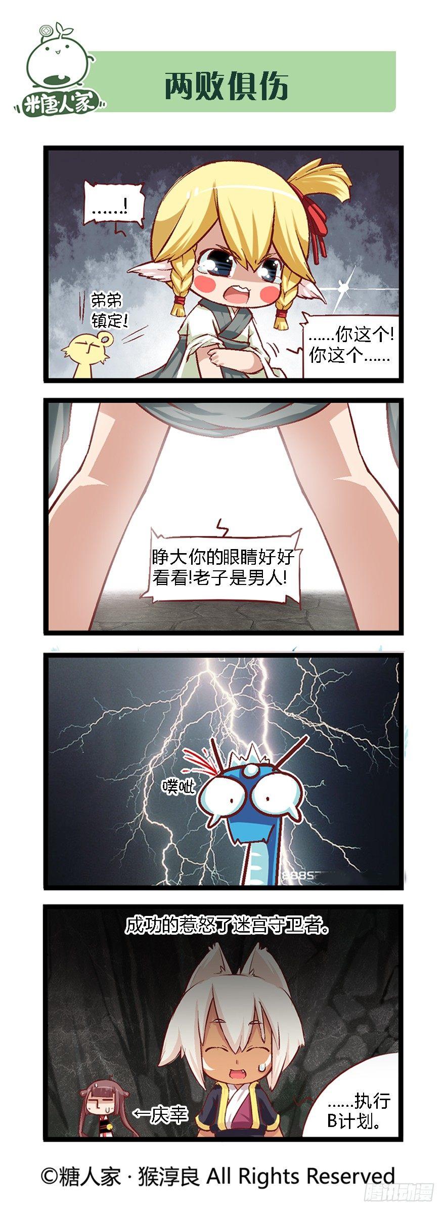 《猫之茗(旧版)》35.BOSS战开启！ 第8页