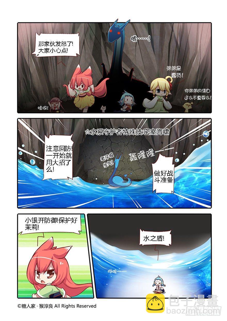 《猫之茗(旧版)》35.BOSS战开启！ 第9页
