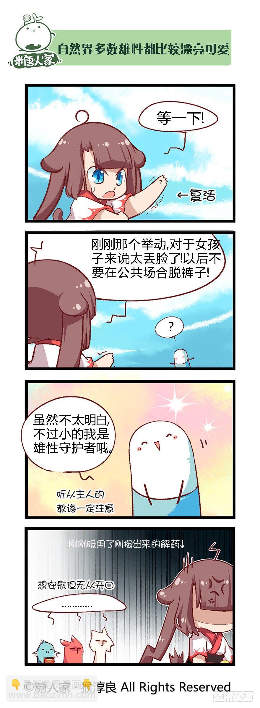《猫之茗(旧版)》38.收获魔杖 第10页