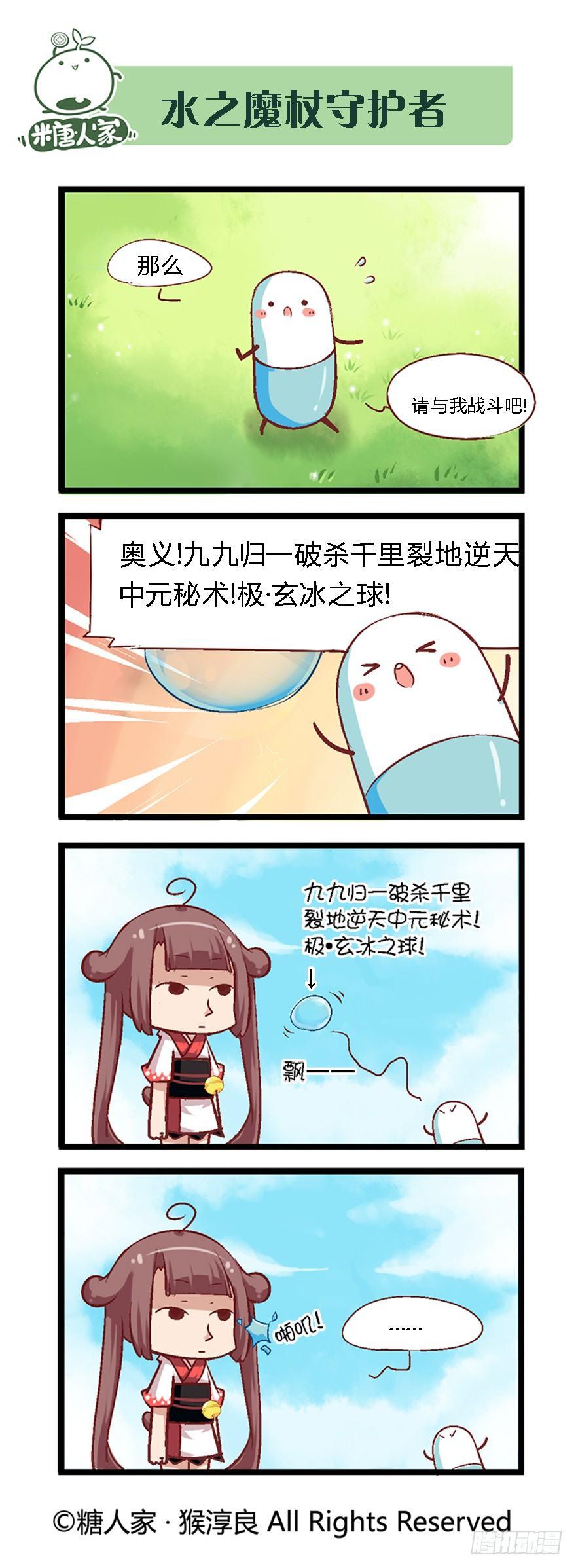 《猫之茗(旧版)》38.收获魔杖 第1页