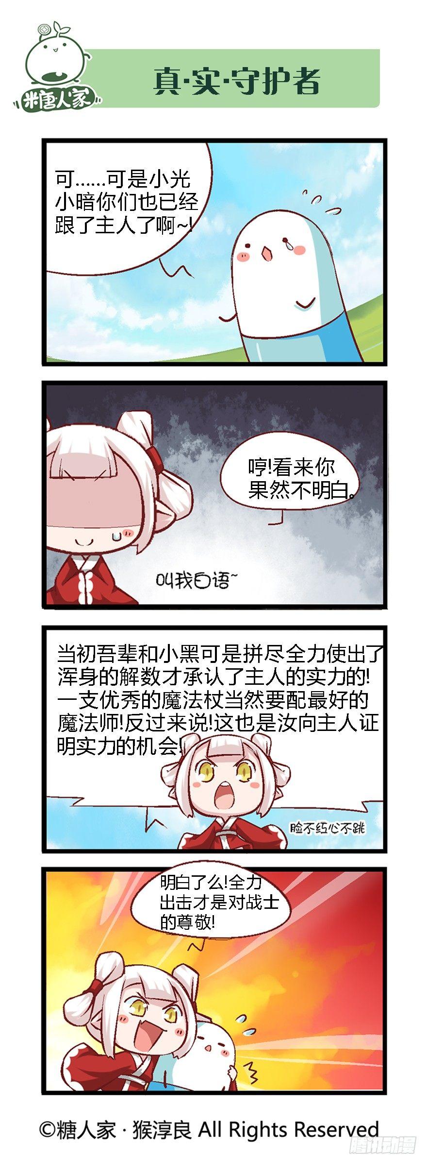 《猫之茗(旧版)》38.收获魔杖 第3页