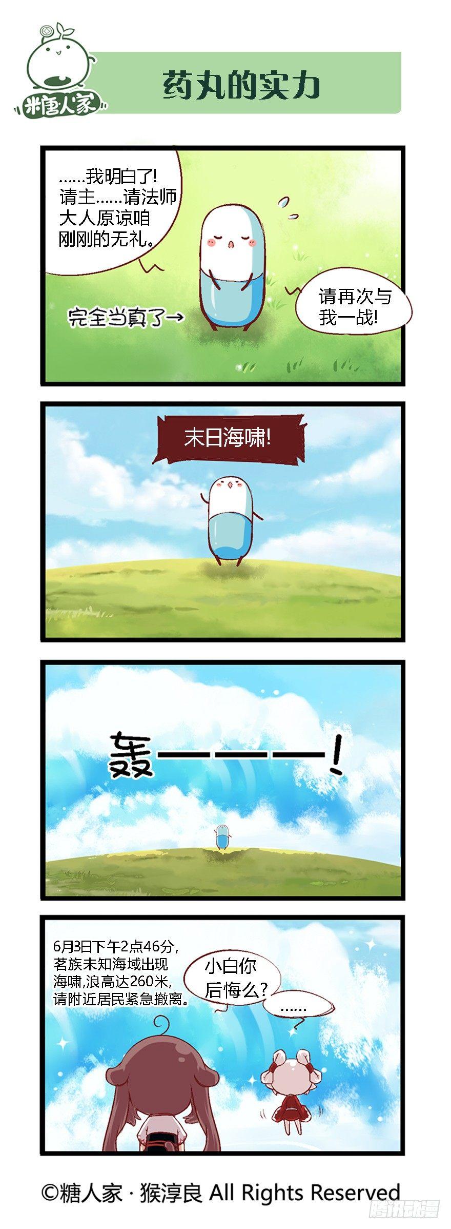 《猫之茗(旧版)》38.收获魔杖 第4页