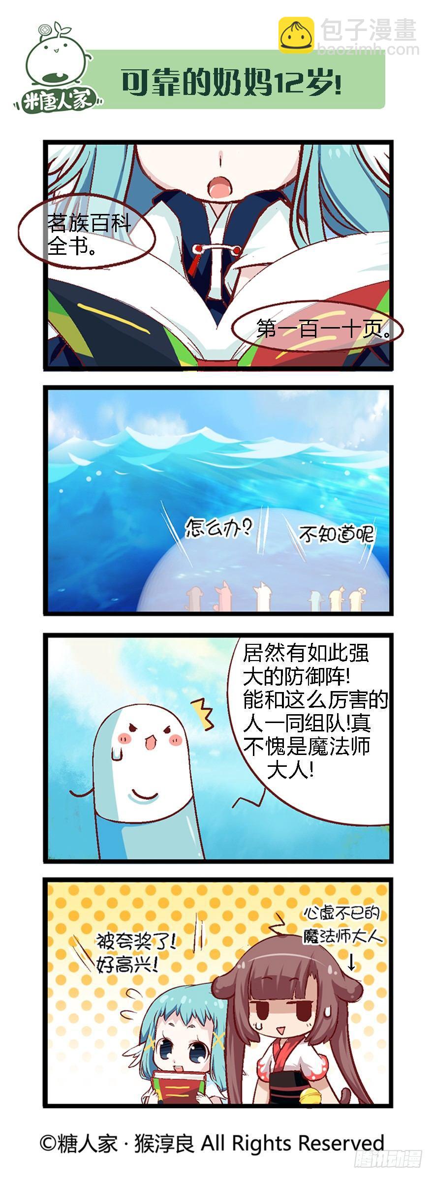 《猫之茗(旧版)》38.收获魔杖 第5页