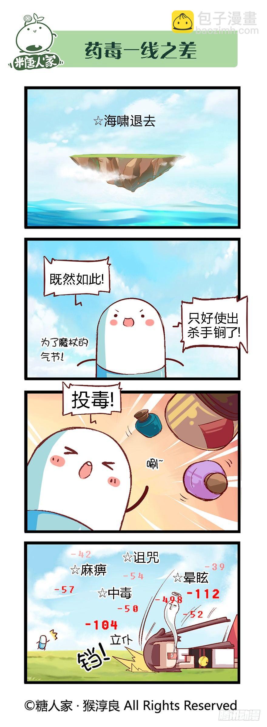 《猫之茗(旧版)》38.收获魔杖 第6页