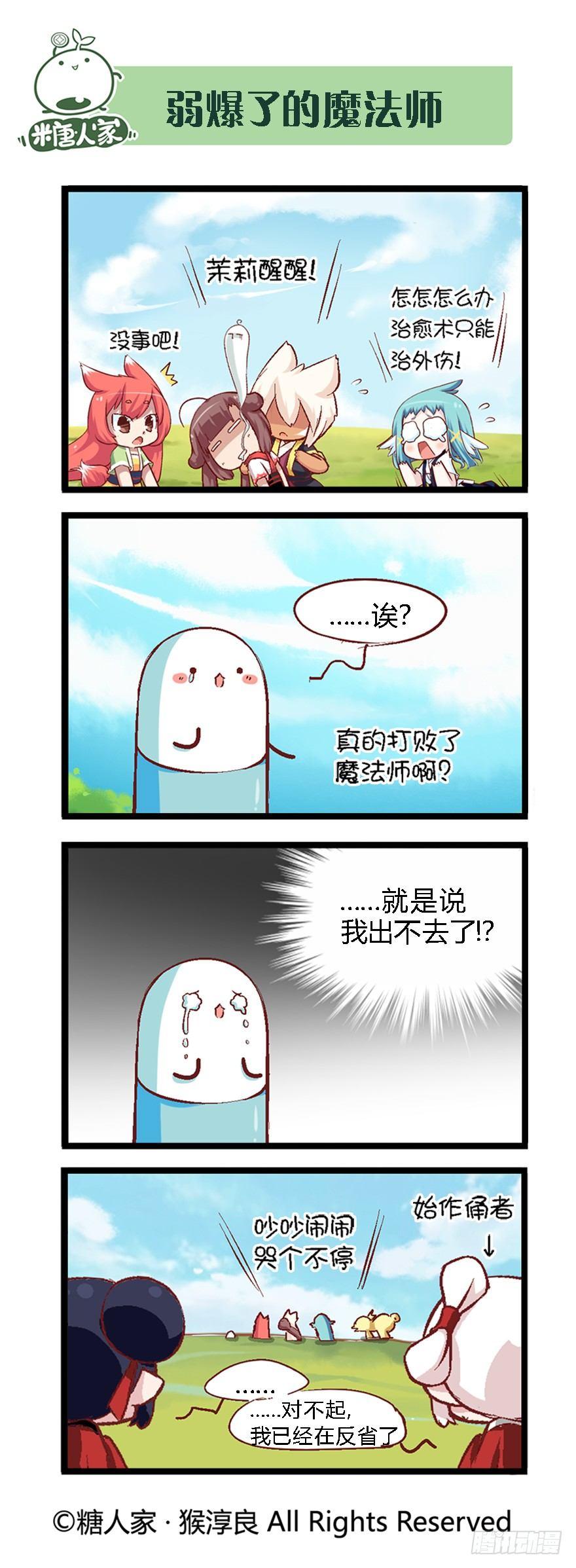 《猫之茗(旧版)》38.收获魔杖 第7页