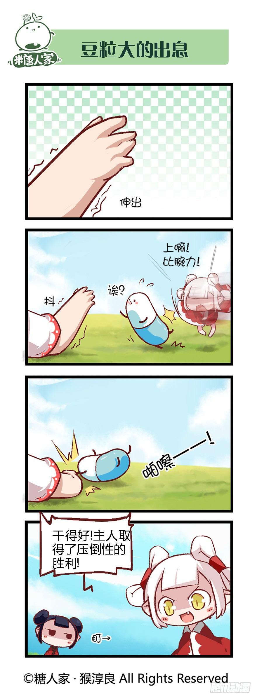 《猫之茗(旧版)》38.收获魔杖 第8页