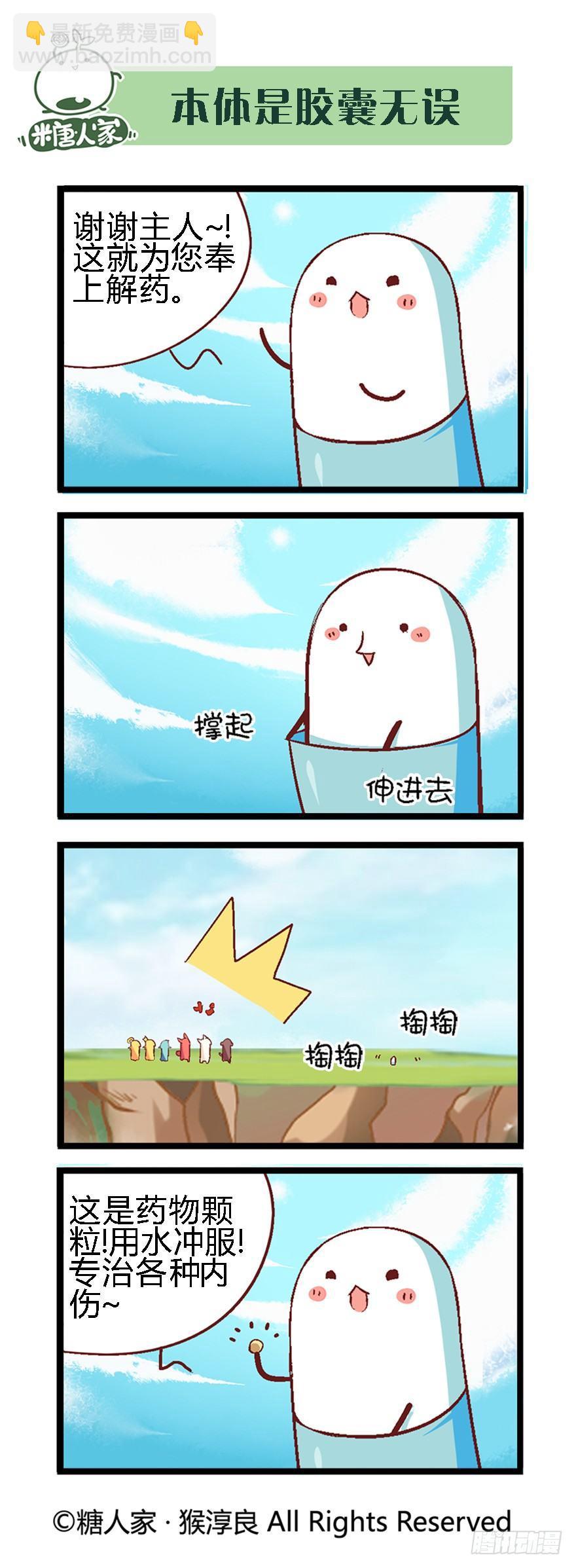 《猫之茗(旧版)》38.收获魔杖 第9页
