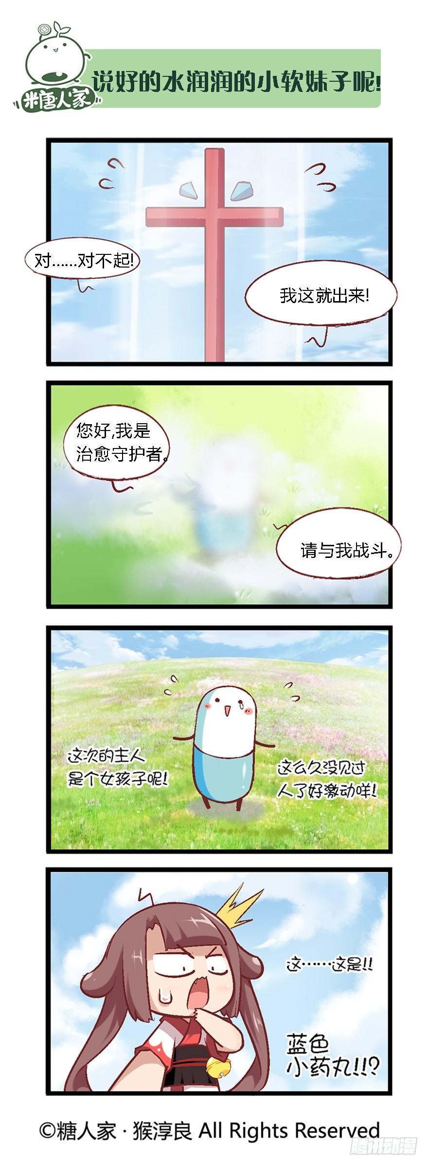 《猫之茗(旧版)》37.水之魔杖 第10页