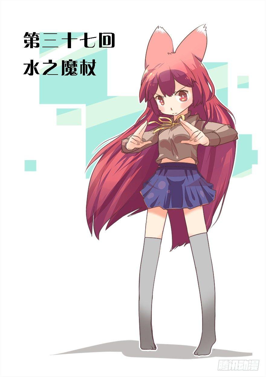 《猫之茗(旧版)》37.水之魔杖 第1页