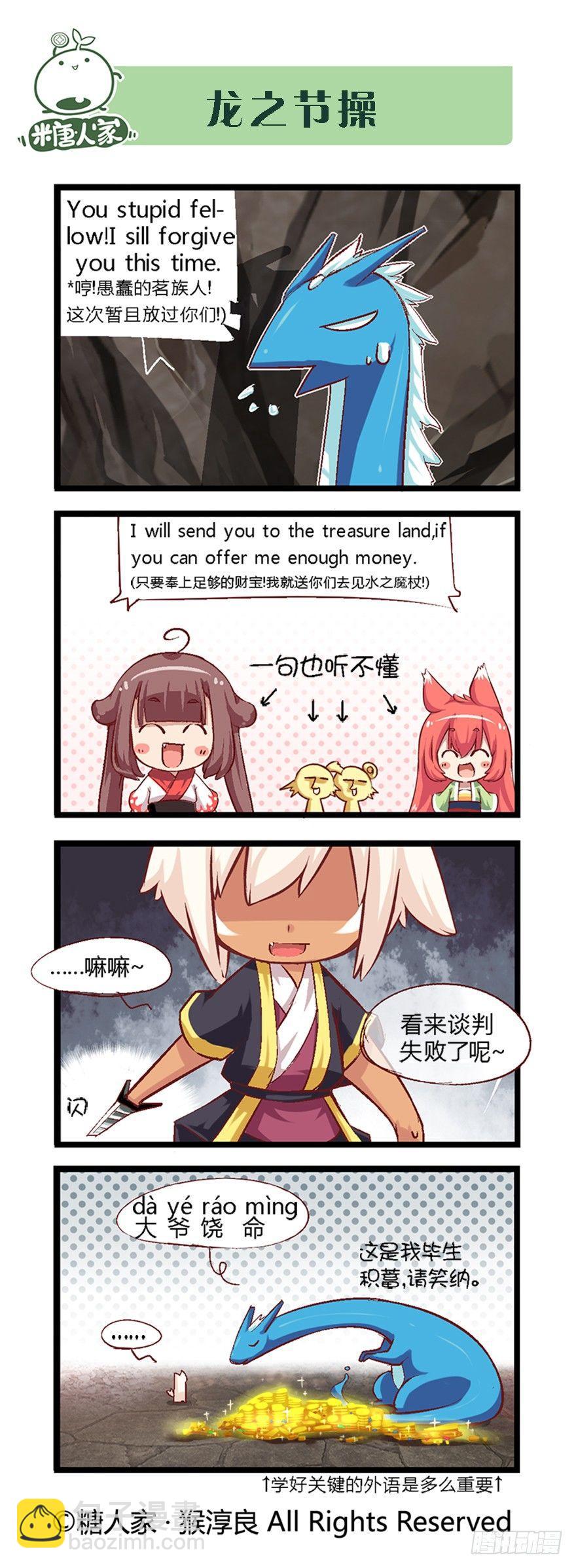 《猫之茗(旧版)》37.水之魔杖 第4页