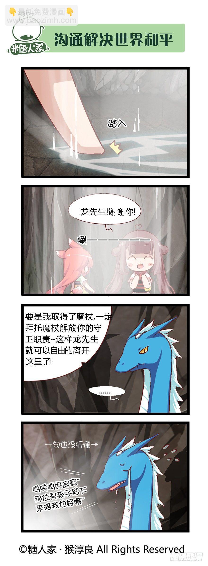 《猫之茗(旧版)》37.水之魔杖 第6页