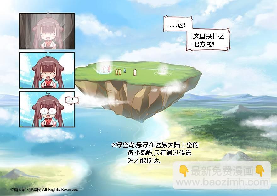 《猫之茗(旧版)》37.水之魔杖 第7页