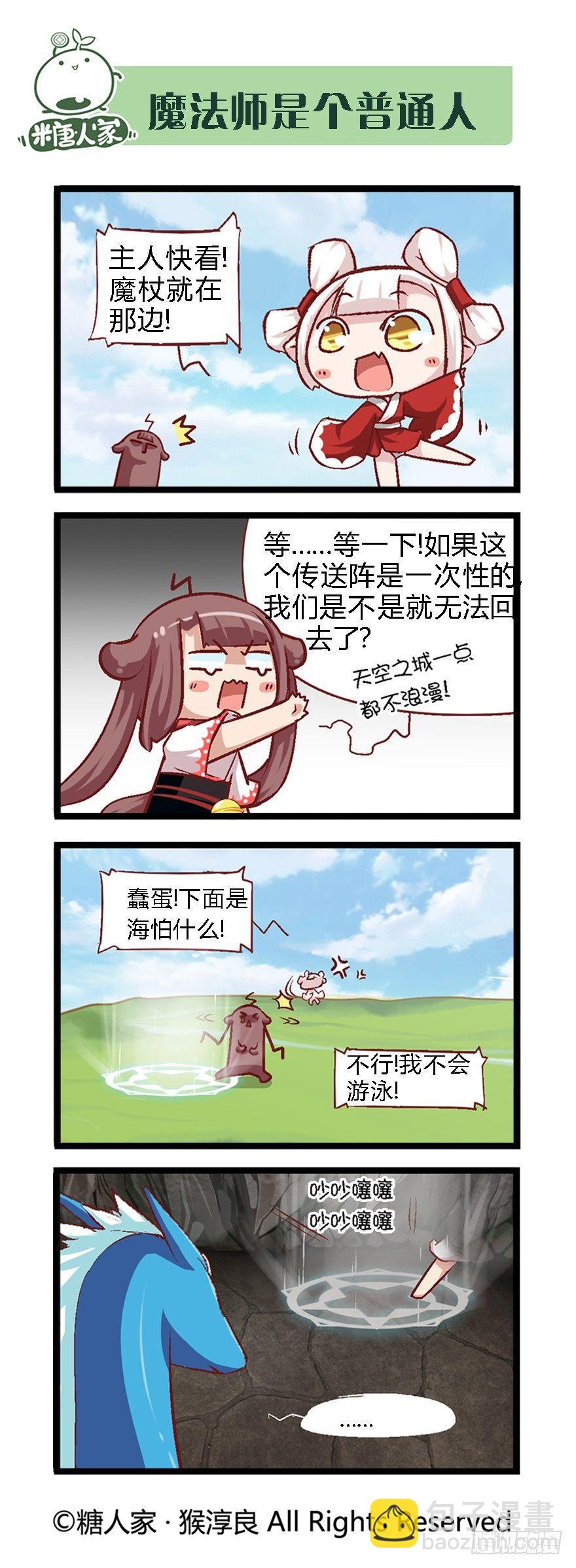 《猫之茗(旧版)》37.水之魔杖 第8页
