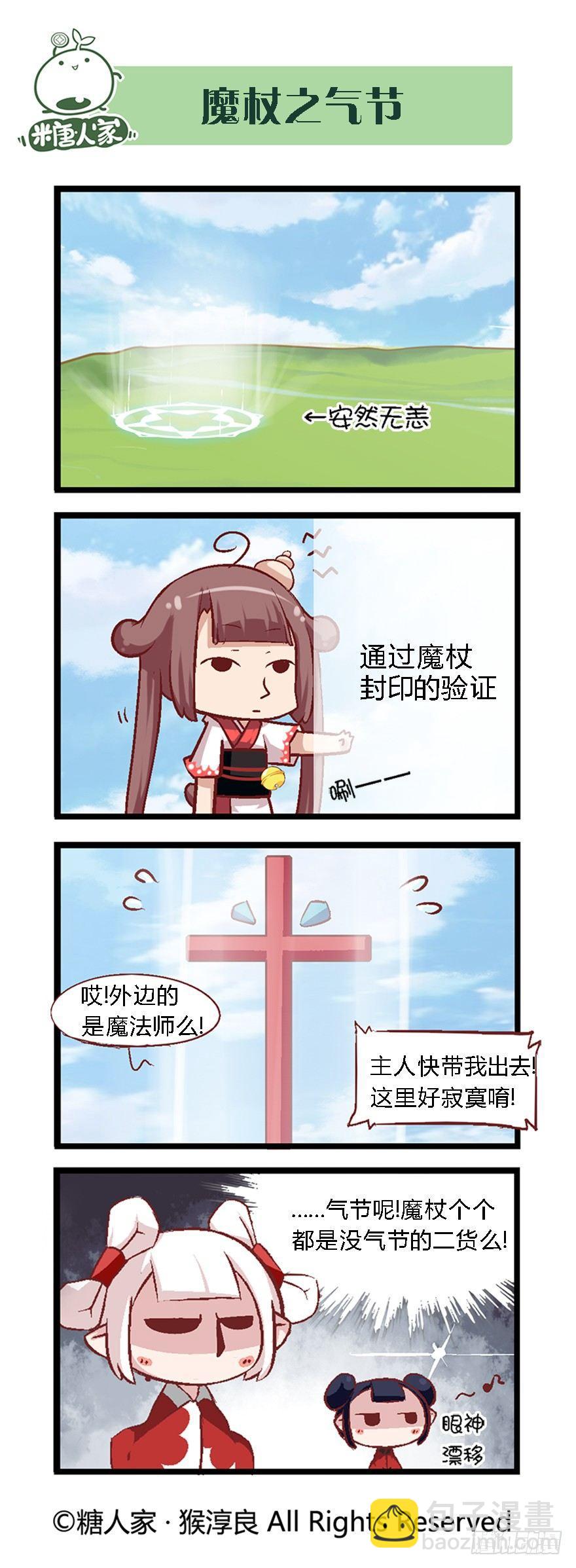 《猫之茗(旧版)》37.水之魔杖 第9页