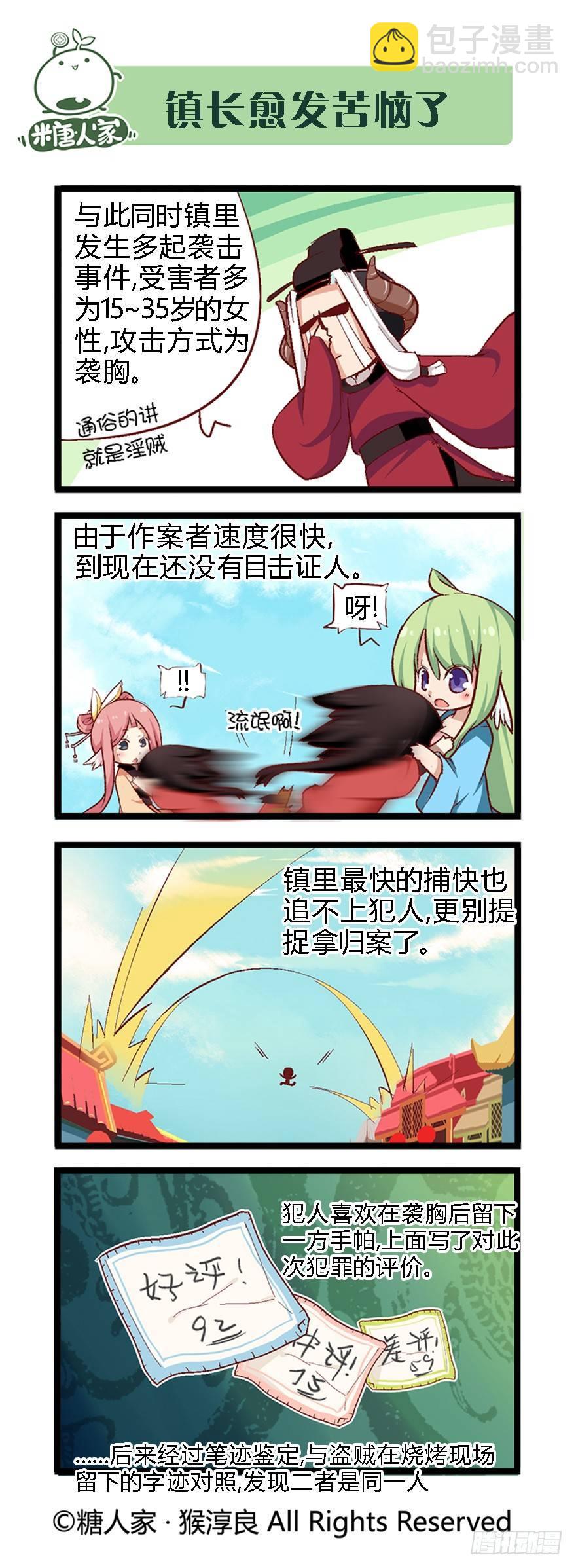 《猫之茗(旧版)》40.论脱发症的治愈可能性 第3页