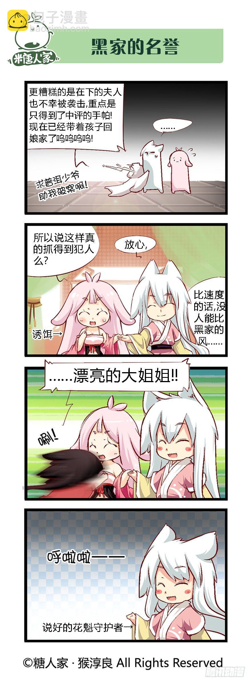 《猫之茗(旧版)》40.论脱发症的治愈可能性 第4页