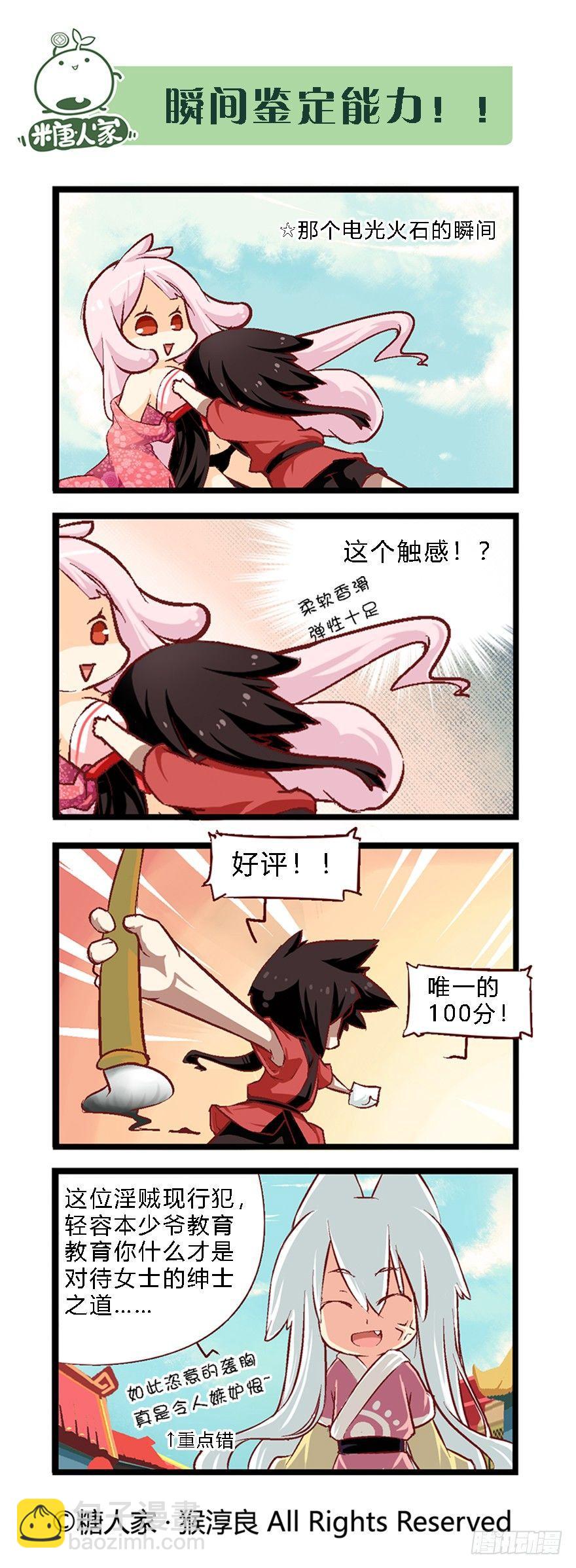 《猫之茗(旧版)》40.论脱发症的治愈可能性 第5页