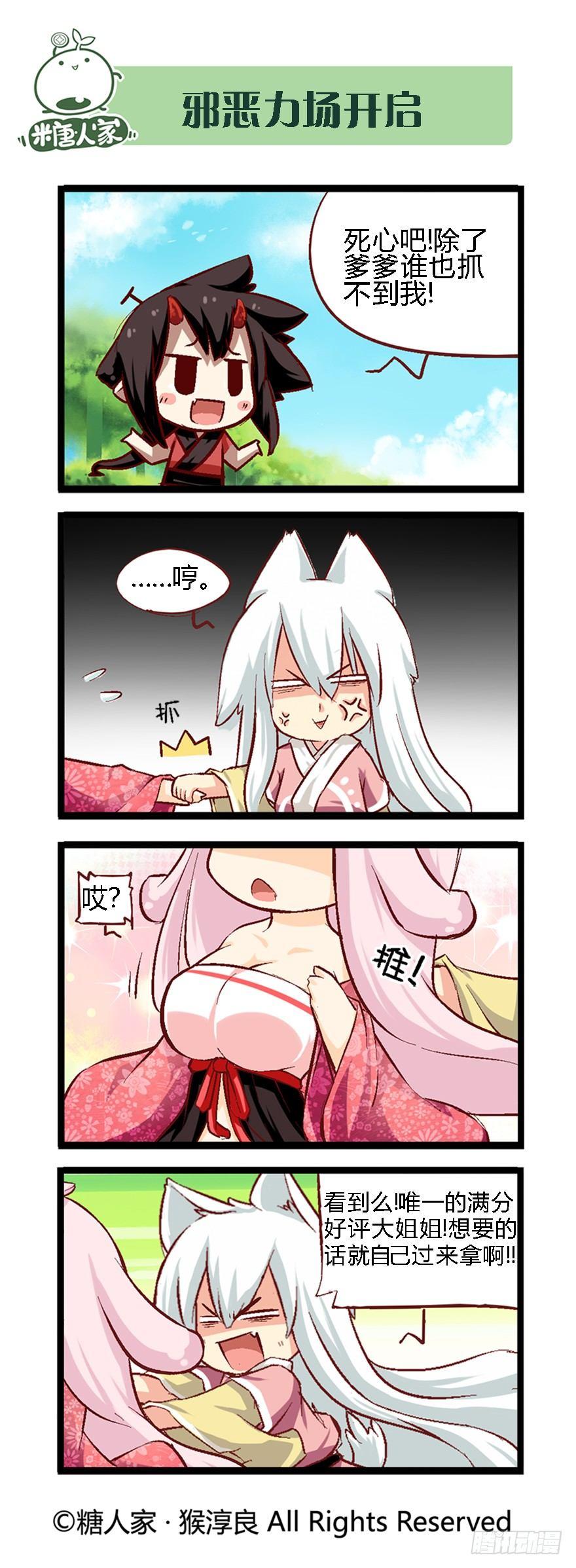 《猫之茗(旧版)》40.论脱发症的治愈可能性 第9页